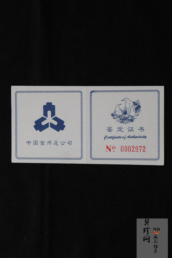 【979430】1997年中国近代名画系列金银纪念币（第3组）-企鹅图2/3盎司十二边形精制银币