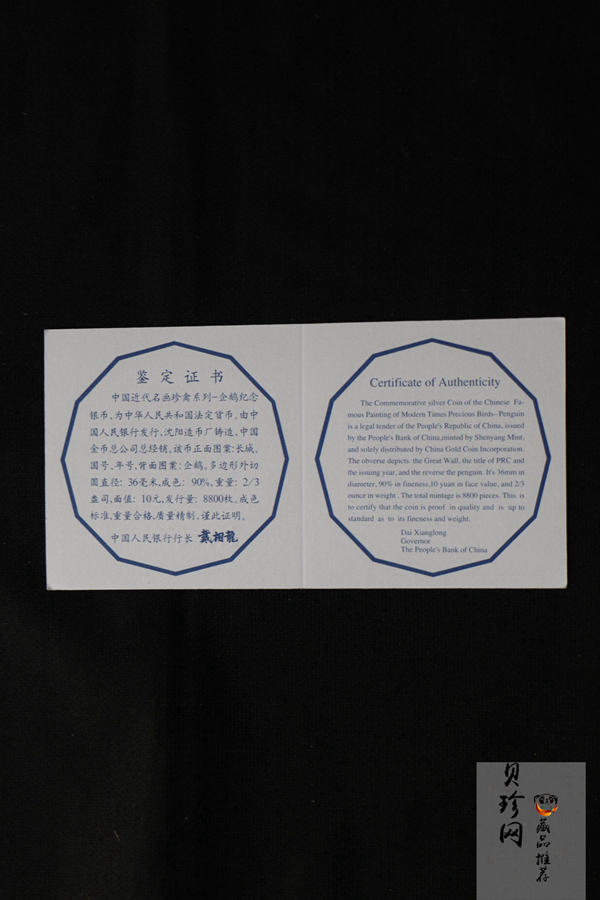 【979430】1997年中国近代名画系列金银纪念币（第3组）-企鹅图2/3盎司十二边形精制银币