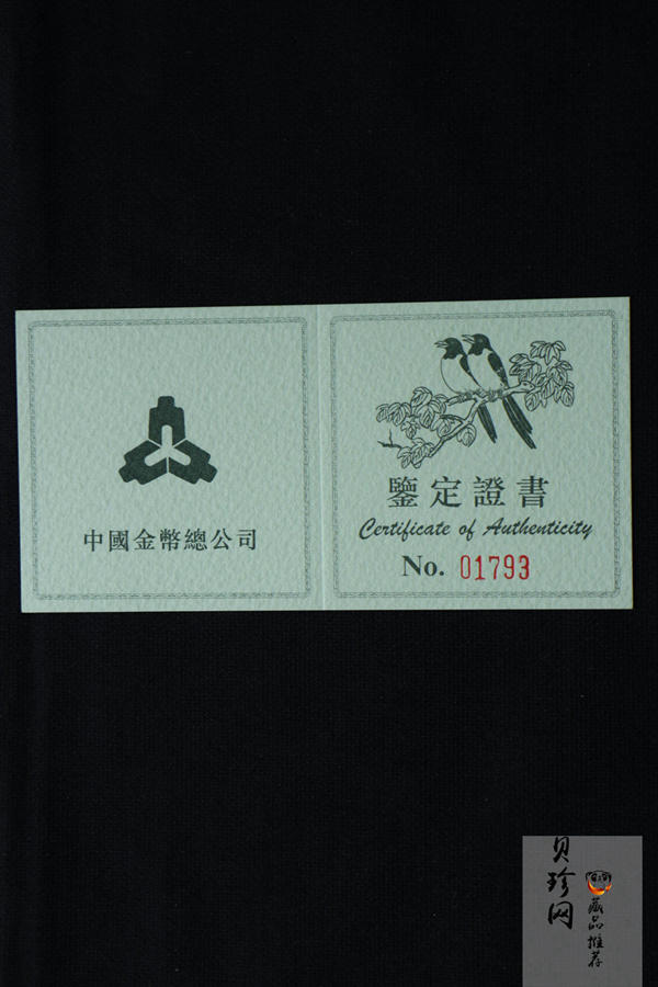 【940702】1994年中国近代名画（第1组)-喜鹊图2/3盎司精制银币