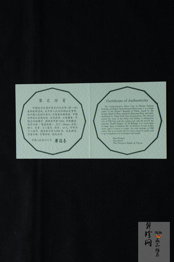【940702】1994年中国近代名画（第1组)-喜鹊图2/3盎司精制银币