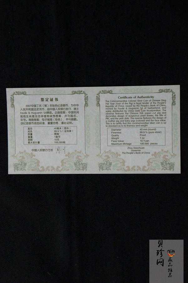 【061204】2007年丁亥猪年生肖1盎司精制彩银币