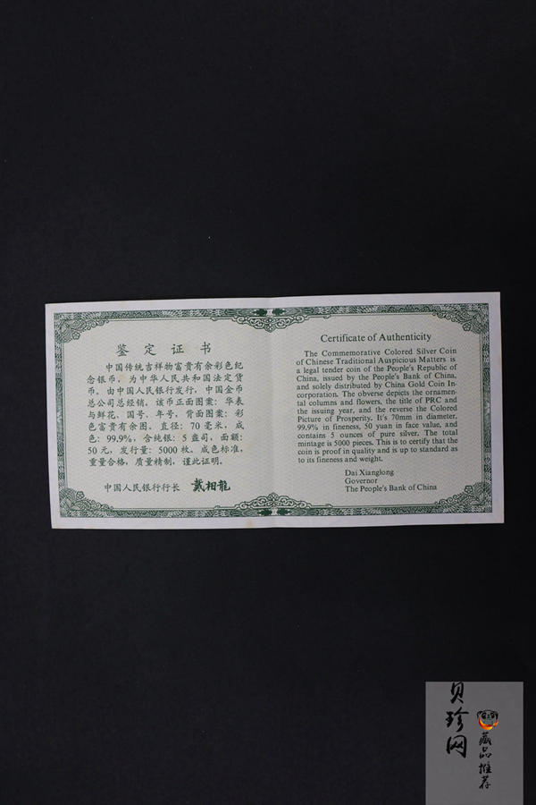 【990901】1999年中国传统吉祥图（富贵有余）纪念银币5盎司彩色精制银币