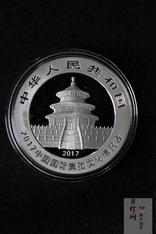 【179440】2017中国国际集藏文化博览会熊猫30g加字银质纪念币2枚一套