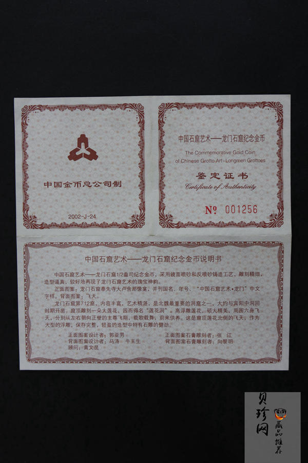 【020502】2002年中国石窟艺术（龙门）金银纪念币-飞天图1/2盎司精制金币