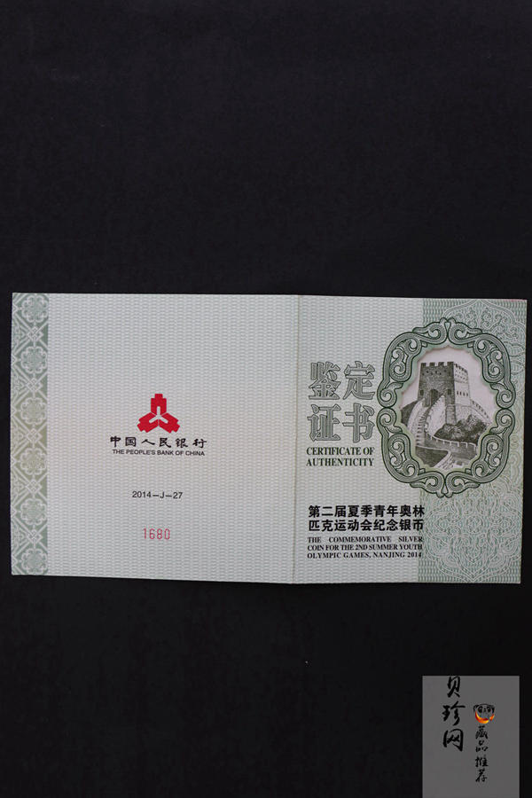 【140302】2014年第二届夏季青年奥林匹克运动会-会徽5盎司精制银币