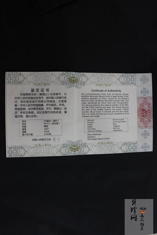 【140404】2014年佛教圣地（峨眉山）-金顶1公斤精制银币