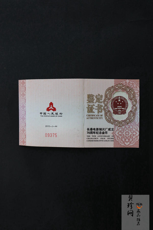 【150801】2015年长春电影制片厂成立70周年1/10盎司精制金币