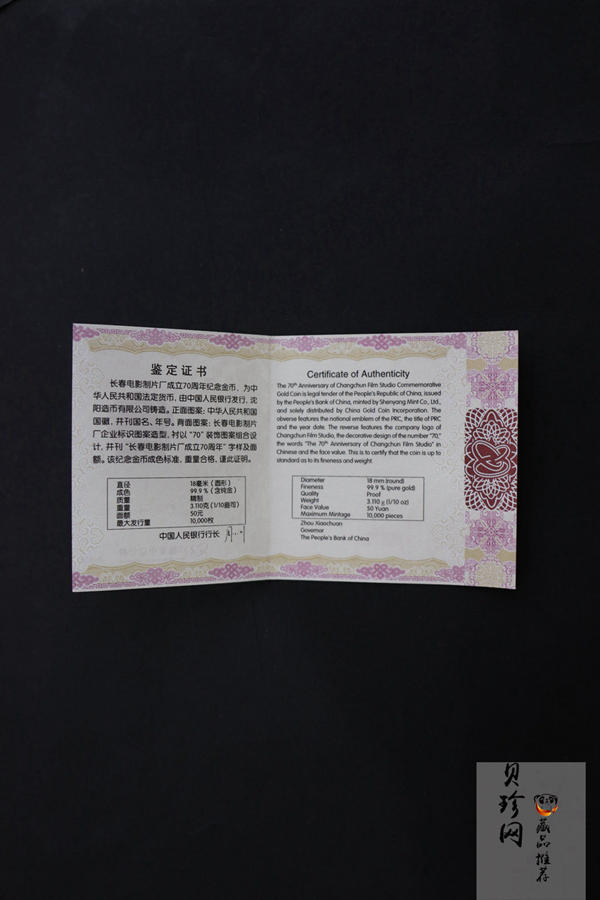 【150801】2015年长春电影制片厂成立70周年1/10盎司精制金币