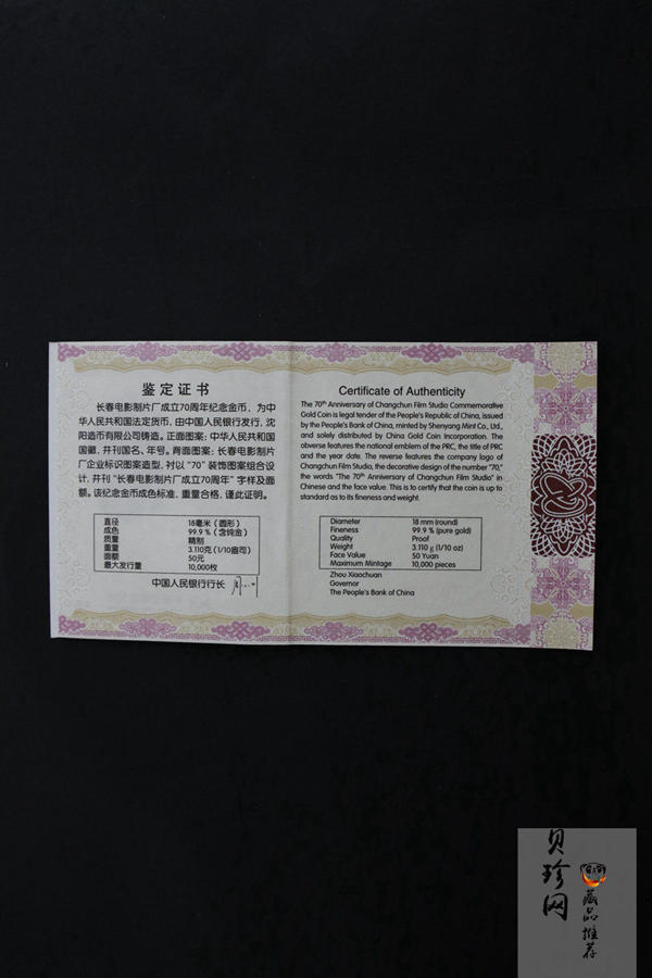 【150801】2015年长春电影制片厂成立70周年1/10盎司精制金币