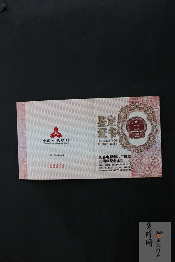 【150801】2015年长春电影制片厂成立70周年1/10盎司精制金币