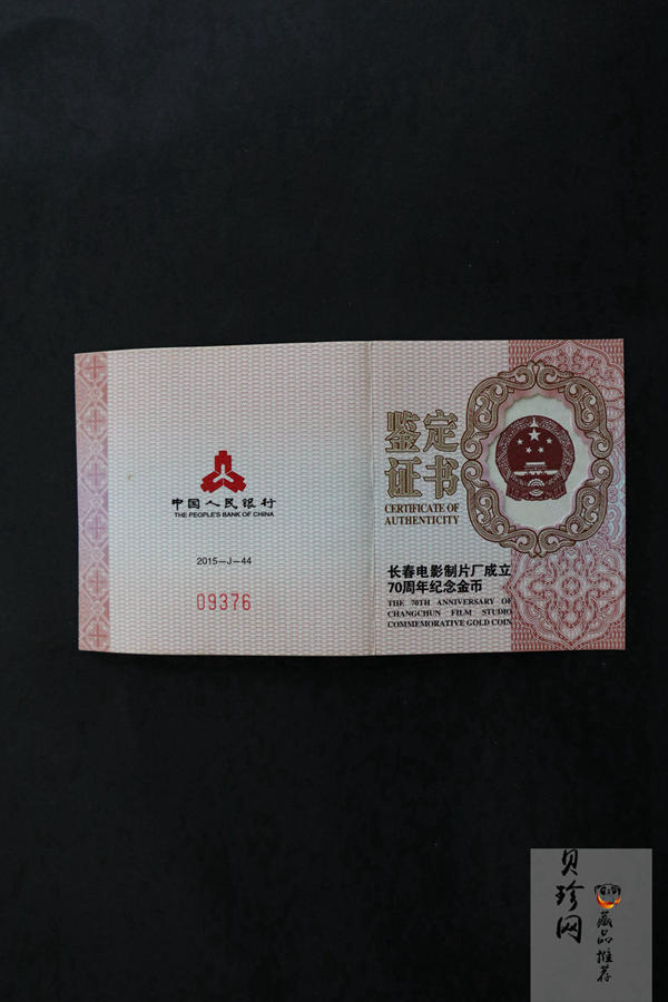 【150801】2015年长春电影制片厂成立70周年1/10盎司精制金币