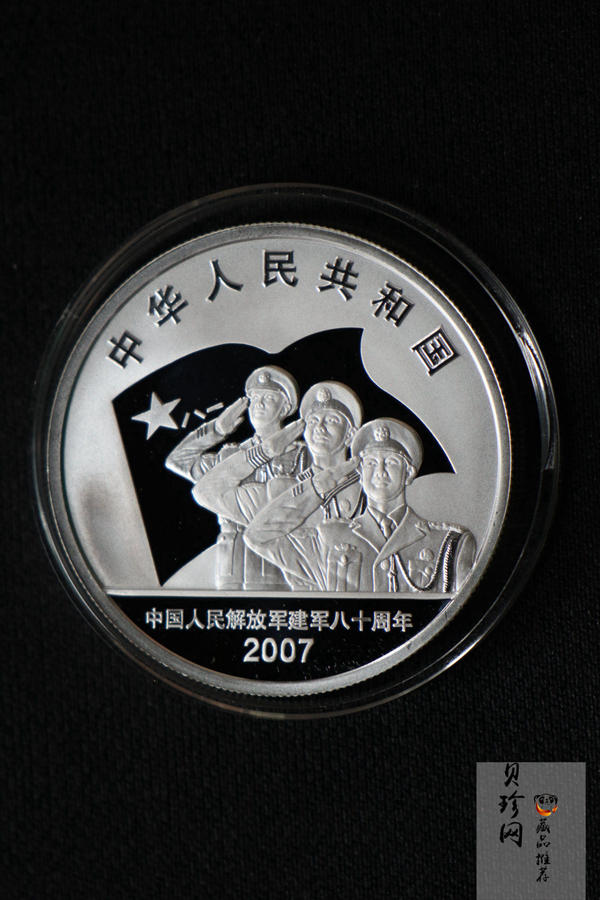 【070501】2007年中国人民解放军建军80周年1盎司精制银币