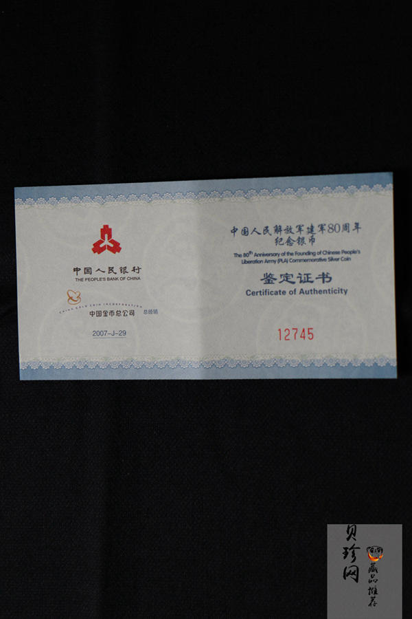 【070501】2007年中国人民解放军建军80周年1盎司精制银币