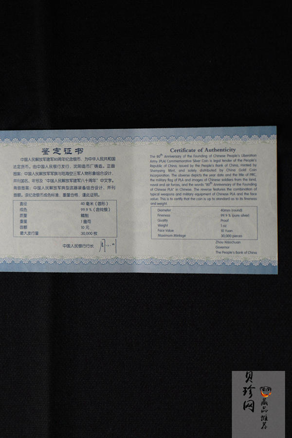 【070501】2007年中国人民解放军建军80周年1盎司精制银币