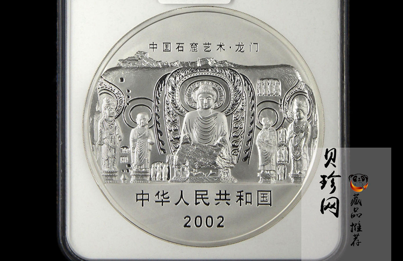 【020503】2002年中国石窟艺术（龙门）金银纪念币-大卢舍那佛像图1公斤精制银币