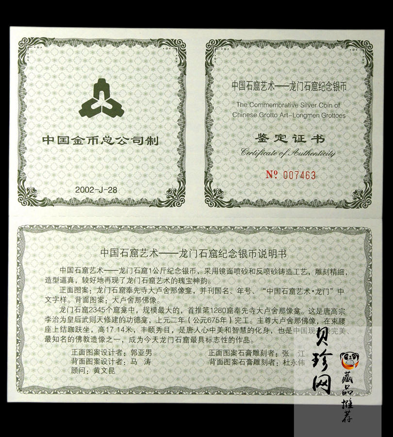 【020503】2002年中国石窟艺术（龙门）金银纪念币-大卢舍那佛像图1公斤精制银币