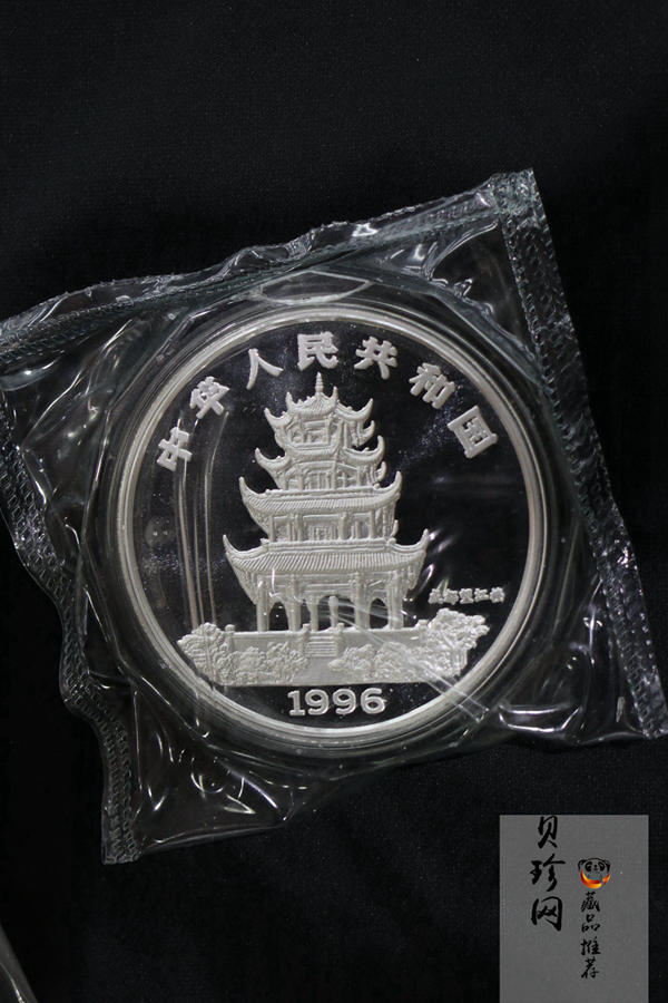 【960606】1996中国丙子（鼠）年银纪念币12盎司精制银币