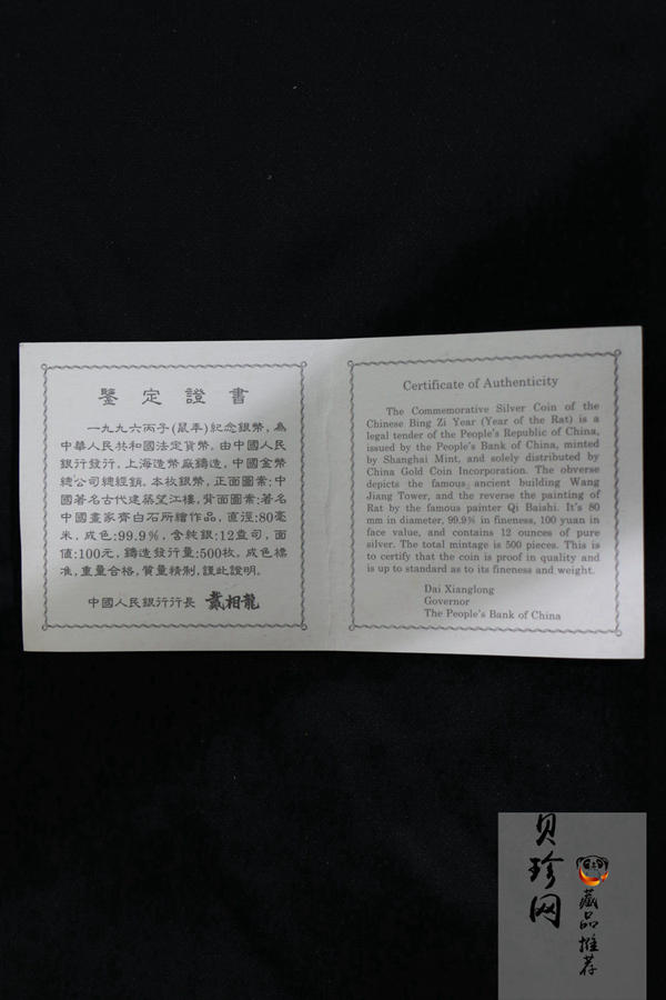 【960606】1996中国丙子（鼠）年银纪念币12盎司精制银币