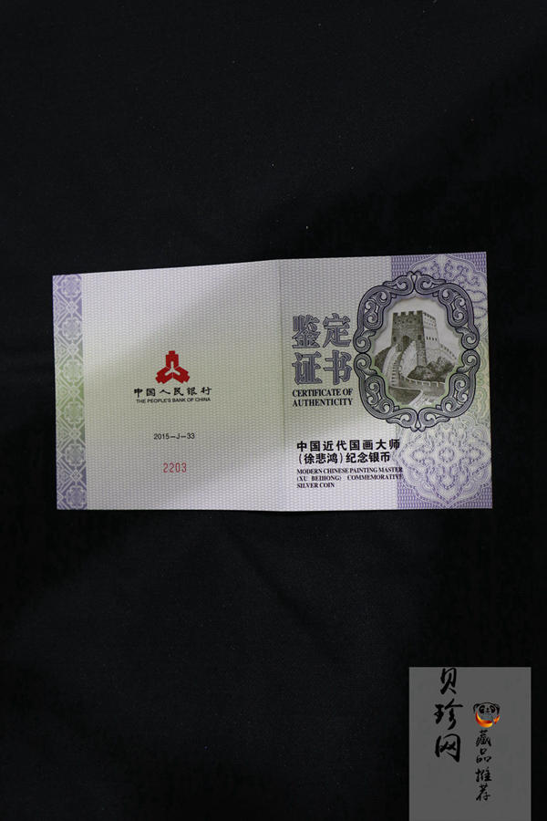 【150403】2015年近代国画大师徐悲鸿-愚公移山图5盎司长方形精制银币