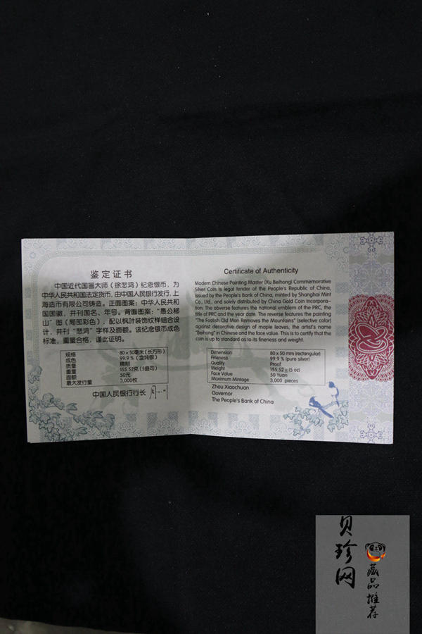 【150403】2015年近代国画大师徐悲鸿-愚公移山图5盎司长方形精制银币
