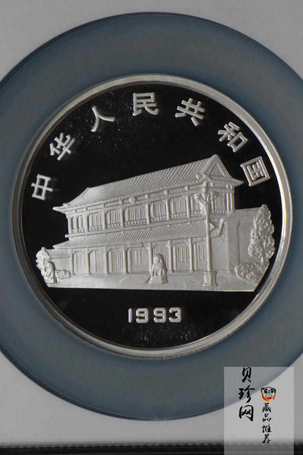 【930904】1993年毛泽东诞辰100周年-毛泽东办公像5盎司精制银币