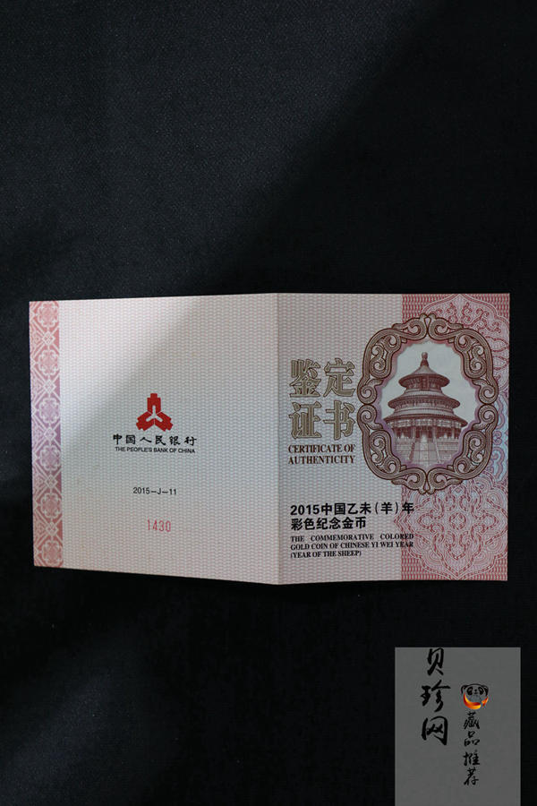 【141311】2015年乙未羊年生肖5盎司精制彩金币