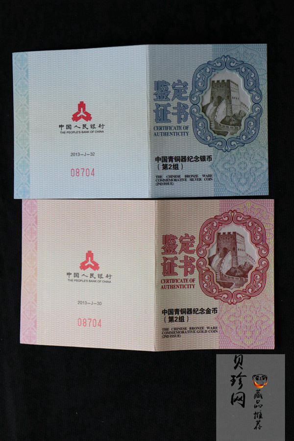 【139090】2013年青铜器第（2）组精制金银币2枚一套
