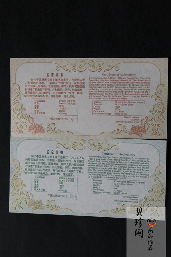 【109030】2010年庚寅虎年生肖梅花形精制金银币2枚一套