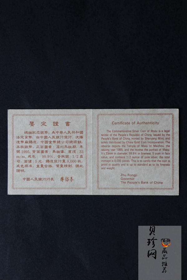 【950802】1995年妈祖-妈祖头像1/2盎司精制银币