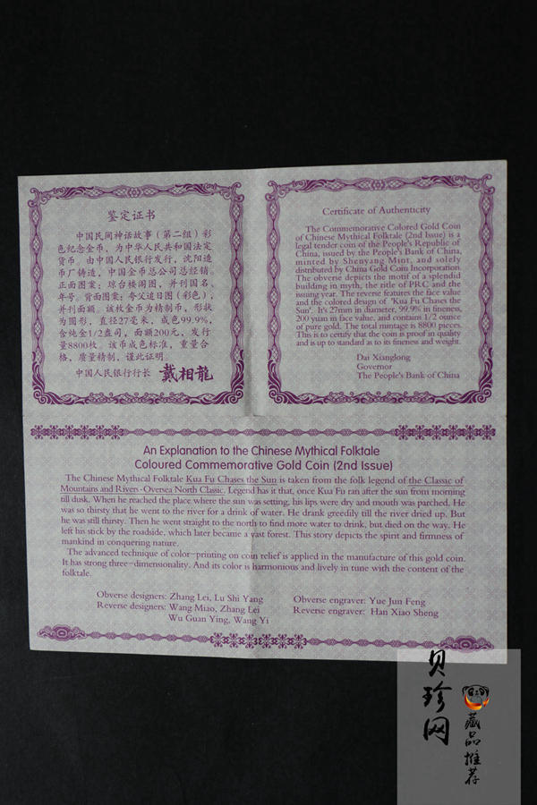 【020401】2002年中国民间神话故事彩色金银纪念币(第2组)-夸父追日1/2盎司彩色精制金币