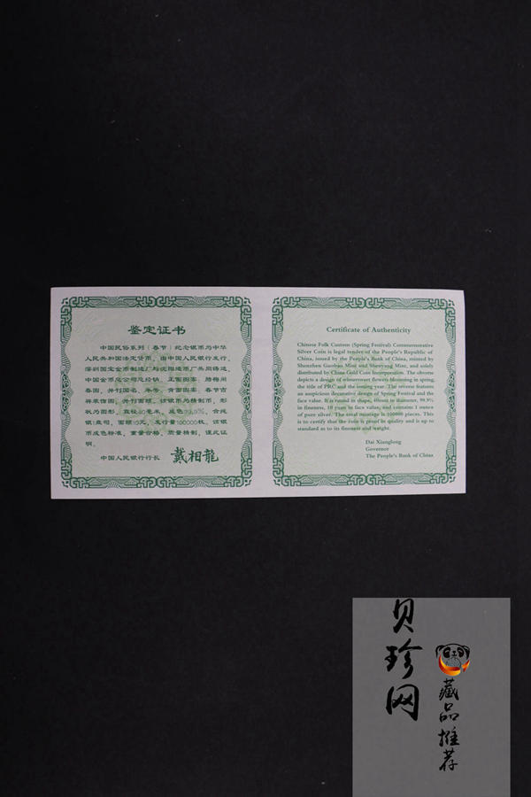 【030302】2003年中国民俗——春节银纪念币-春节吉祥装饰图1盎司精制银币