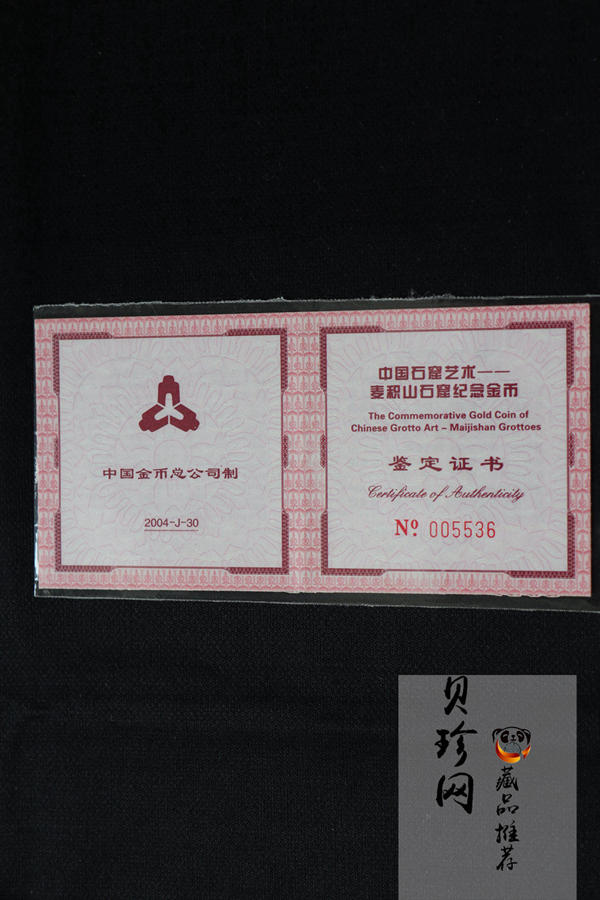 【040602】2004年中国石窟艺术（麦积山）金纪念币-麦积山石窟坐佛像（局部）1/2盎司精制金币