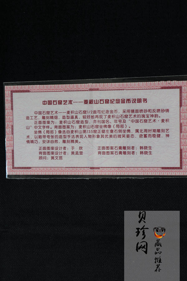 【040602】2004年中国石窟艺术（麦积山）金纪念币-麦积山石窟坐佛像（局部）1/2盎司精制金币