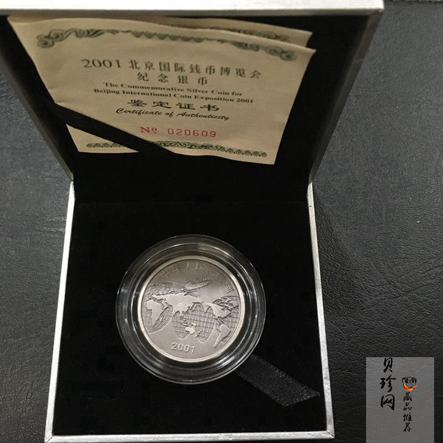 【011111】2001年北京国际钱币博览会纪念1盎司银币