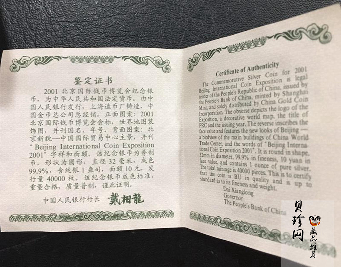 【011111】2001年北京国际钱币博览会纪念1盎司银币