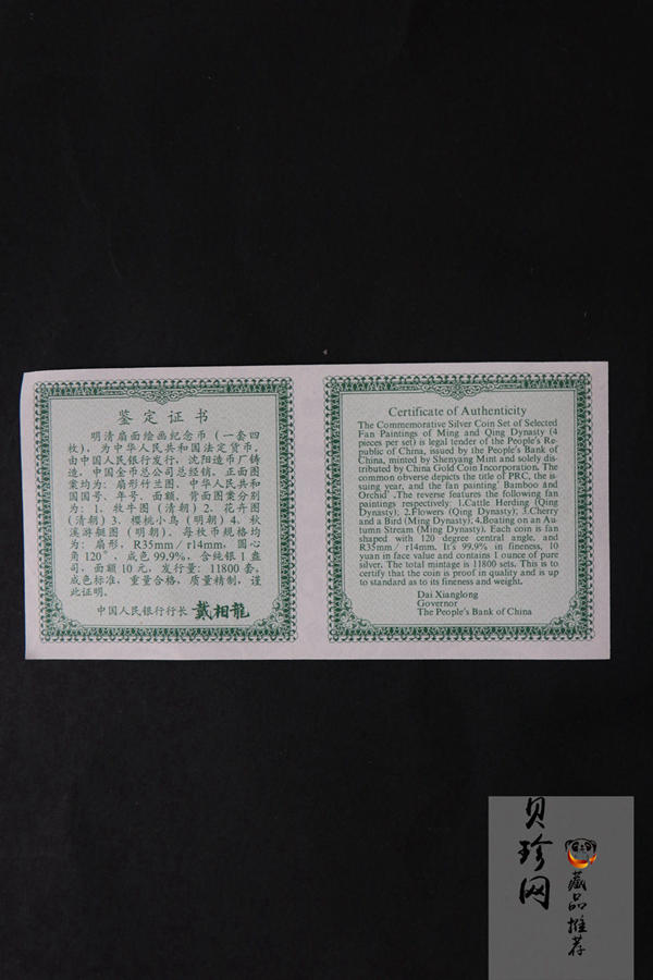 【999651】1999年明清扇画纪念精制银币四枚一套