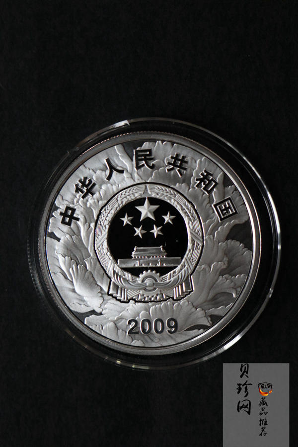 【090605】2009年中华人民共和国成立60周年1盎司精制银币
