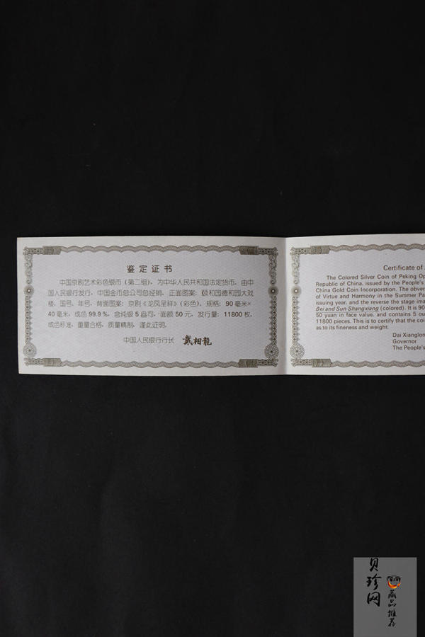 【000702】2000年中国京剧艺术彩色金银纪念币（第2组）-京剧《龙凤呈祥》5盎司彩色精制银币