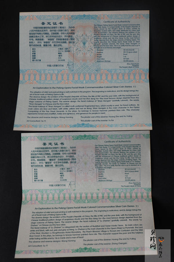 【119140】2011年中国京剧脸谱第（2）组1盎司精制彩银币2枚一套