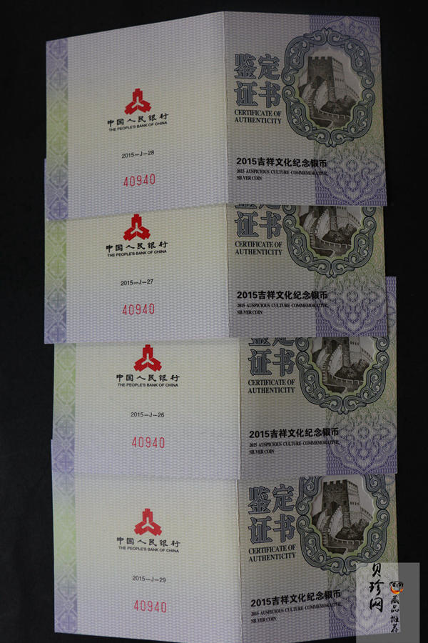 【159090】2015年吉祥文化1盎司精制银币4枚一套