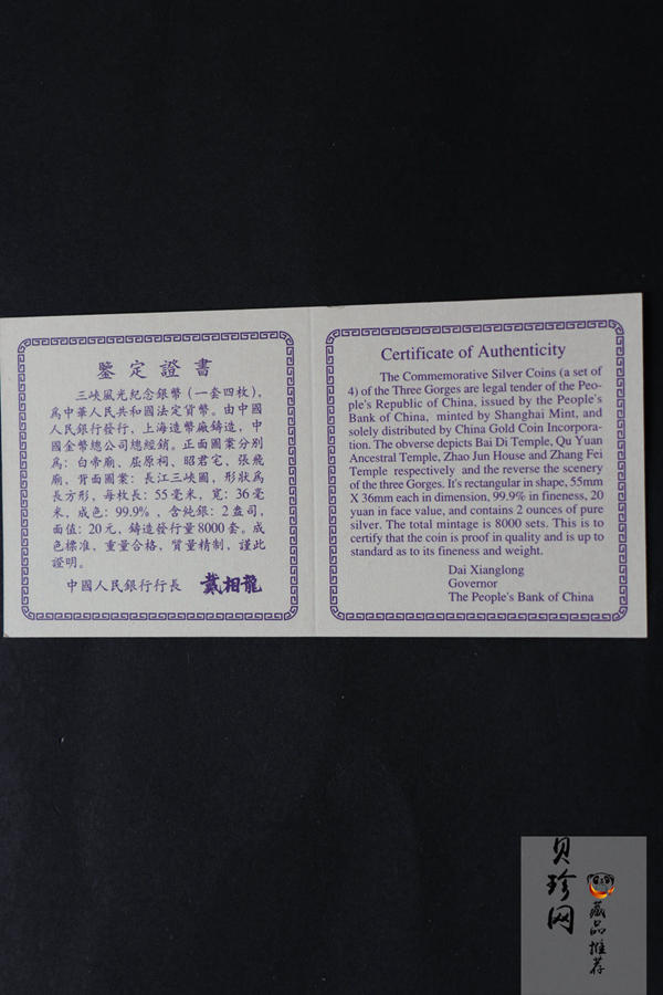 【969120】1996年长江三峡长方形精制银币四枚一套