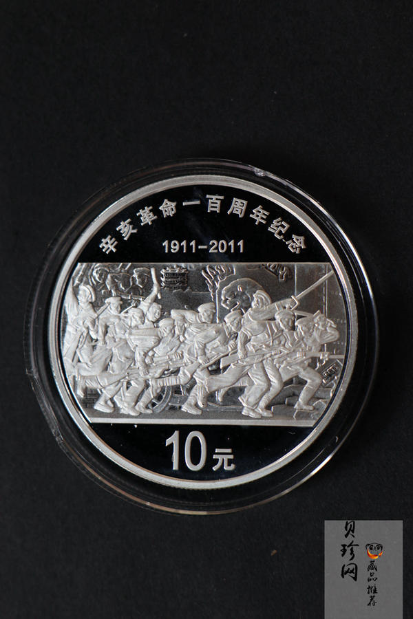 【119480】2011年辛亥革命100周年1盎司精制银币2枚一套