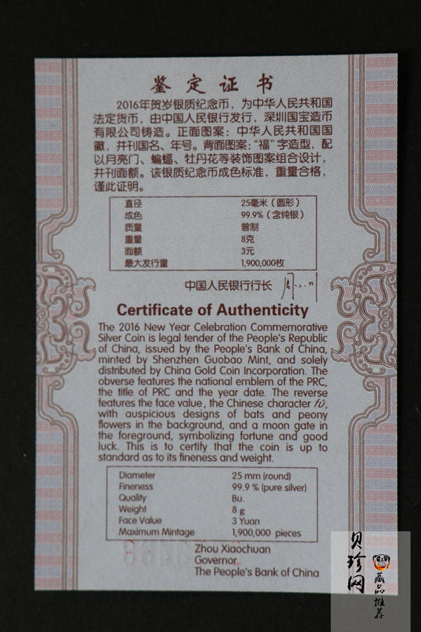 【160201】2016年贺岁银质8g纪念币