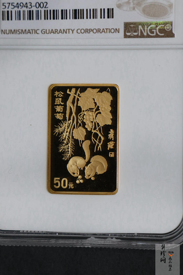 【970303】1997年中国近代国画大师齐白石金币-松鼠葡萄1/2盎司精制长方形金币