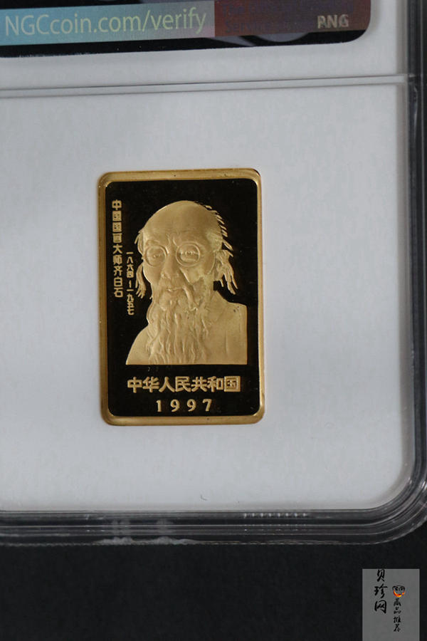 【970303】1997年中国近代国画大师齐白石金币-松鼠葡萄1/2盎司精制长方形金币