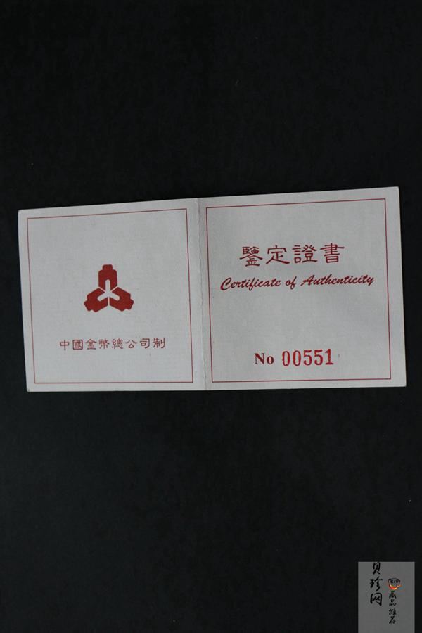 【970303】1997年中国近代国画大师齐白石金币-松鼠葡萄1/2盎司精制长方形金币