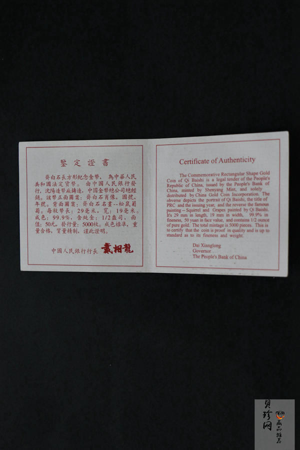 【970303】1997年中国近代国画大师齐白石金币-松鼠葡萄1/2盎司精制长方形金币