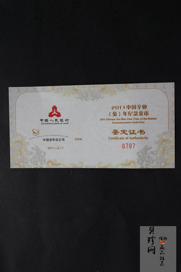【101207】2011年辛卯兔年生肖1/2盎司梅花形精制金币