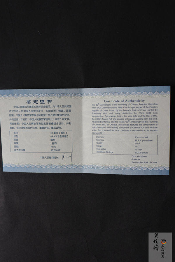 【070501】2007年中国人民解放军建军80周年1盎司精制银币