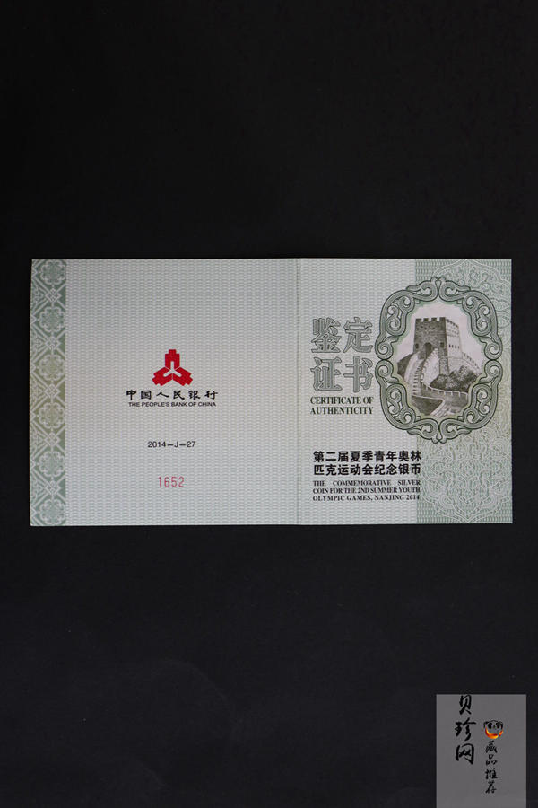 【140302】2014年第二届夏季青年奥林匹克运动会-会徽5盎司精制银币
